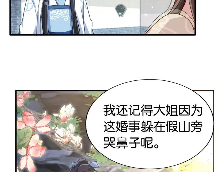 第15话 她好像变得不一样了 第45页