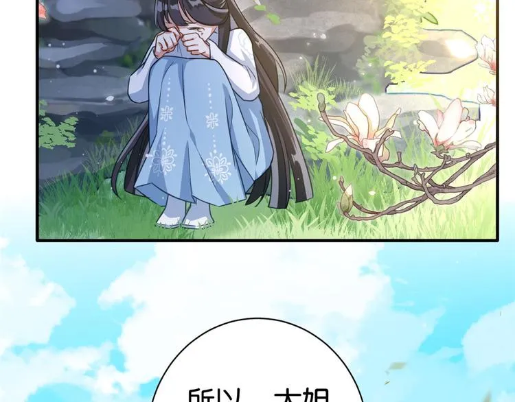 第15话 她好像变得不一样了 第47页