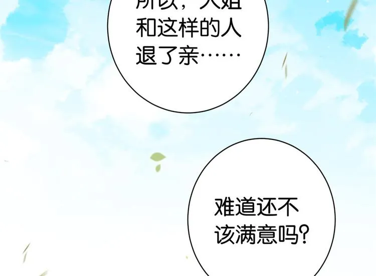 第15话 她好像变得不一样了 第48页