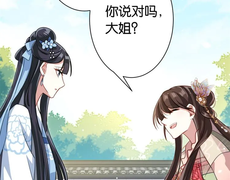 第15话 她好像变得不一样了 第54页
