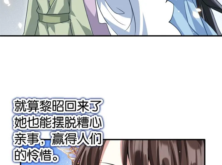 第15话 她好像变得不一样了 第66页