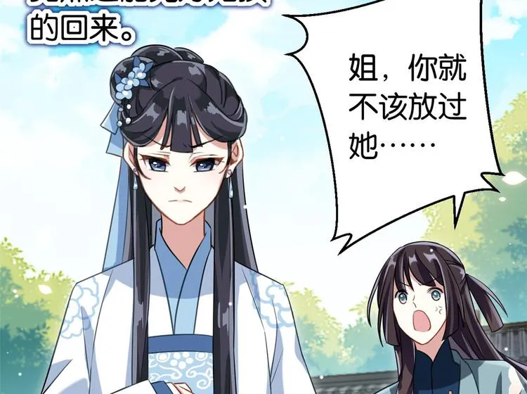 第15话 她好像变得不一样了 第70页