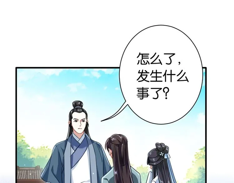 第15话 她好像变得不一样了 第75页