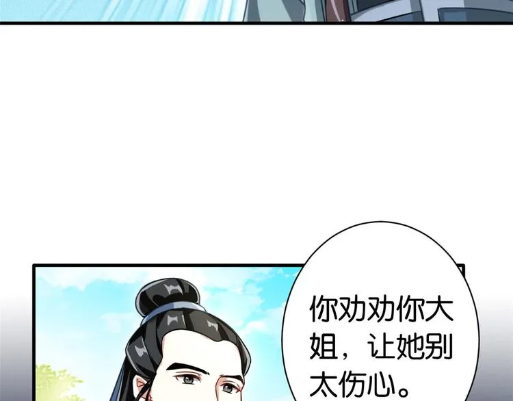 第15话 她好像变得不一样了 第79页