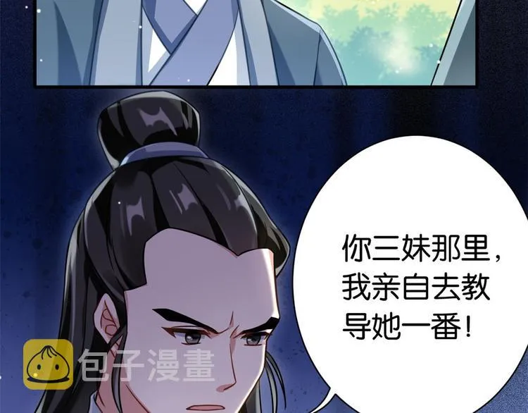 第15话 她好像变得不一样了 第81页