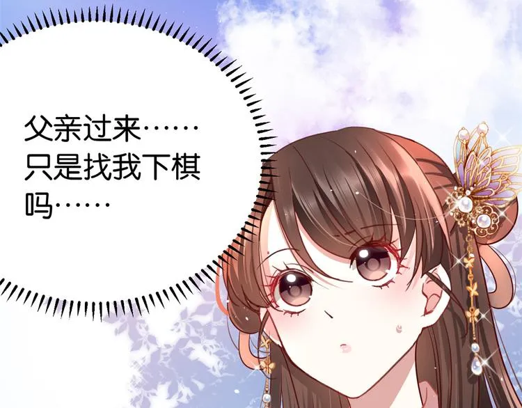 第16话 她居然敢无视我 第28页