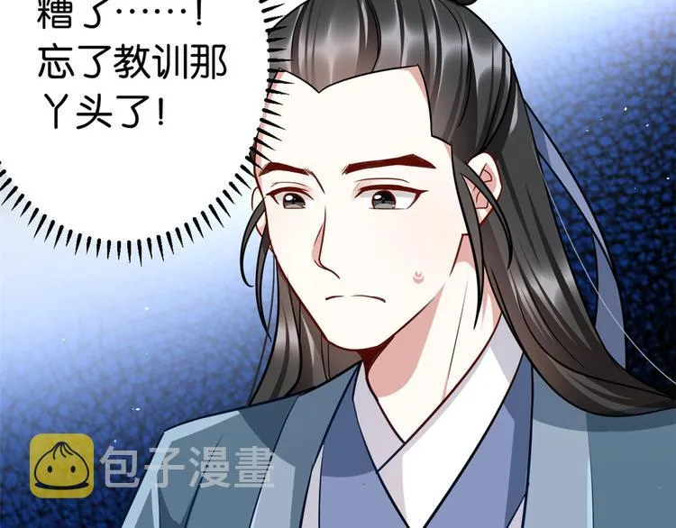 第16话 她居然敢无视我 第34页