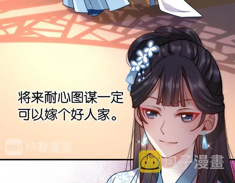 第16话 她居然敢无视我 第43页
