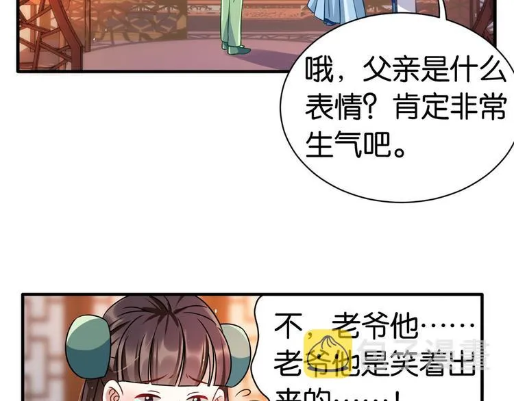 第16话 她居然敢无视我 第47页