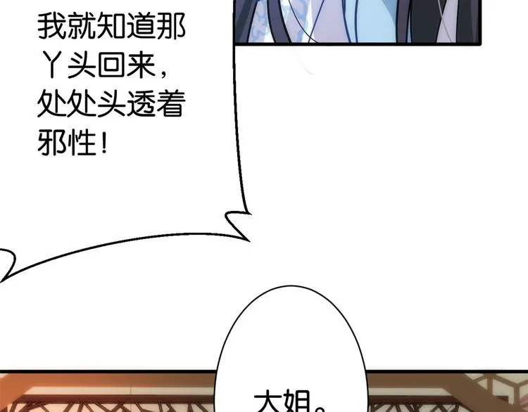 第16话 她居然敢无视我 第55页