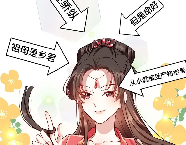 第16话 她居然敢无视我 第67页