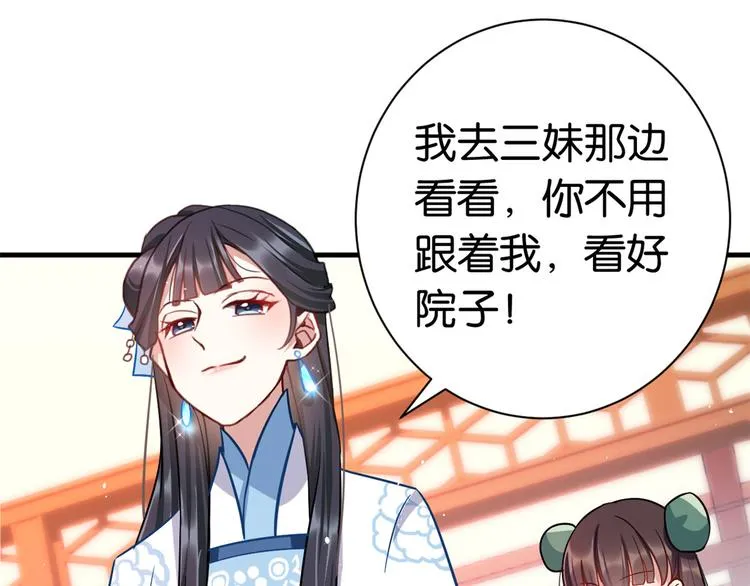 第16话 她居然敢无视我 第71页