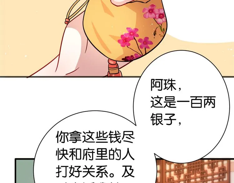 第16话 她居然敢无视我 第75页