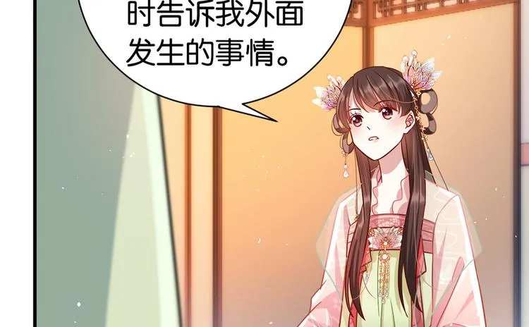 第16话 她居然敢无视我 第76页