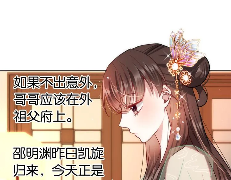 第16话 她居然敢无视我 第79页