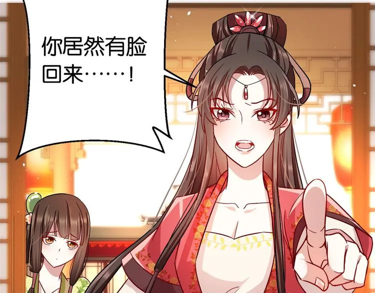 第16话 她居然敢无视我 第83页