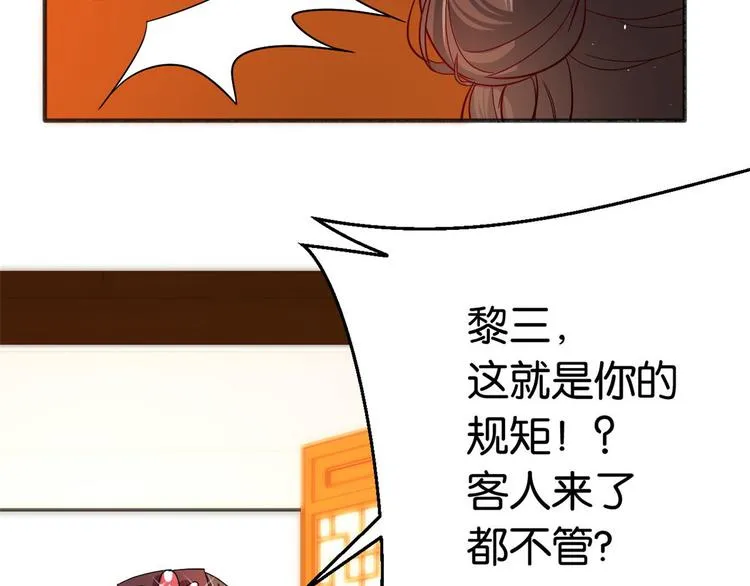 第16话 她居然敢无视我 第92页