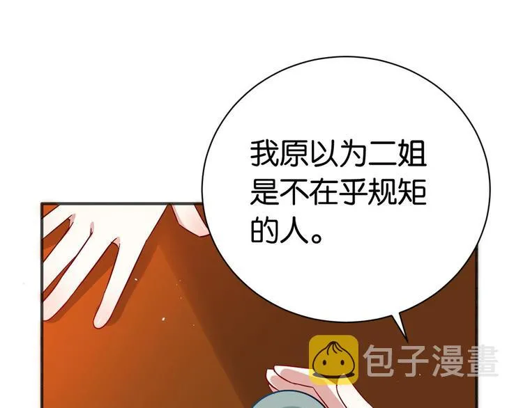第16话 她居然敢无视我 第95页