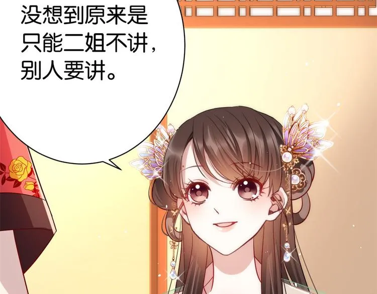 第16话 她居然敢无视我 第97页