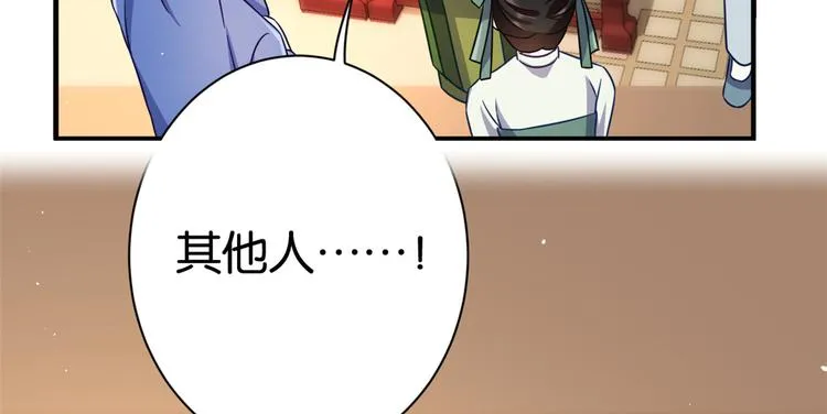 第17话 啊 好痛！ 第70页