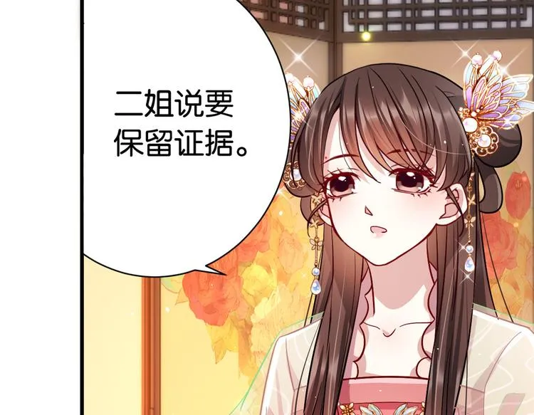 第17话 啊 好痛！ 第80页