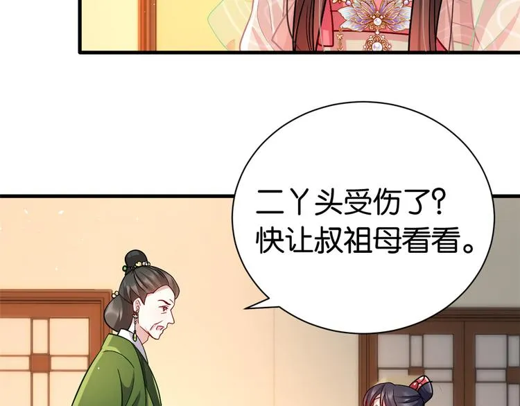 第17话 啊 好痛！ 第81页