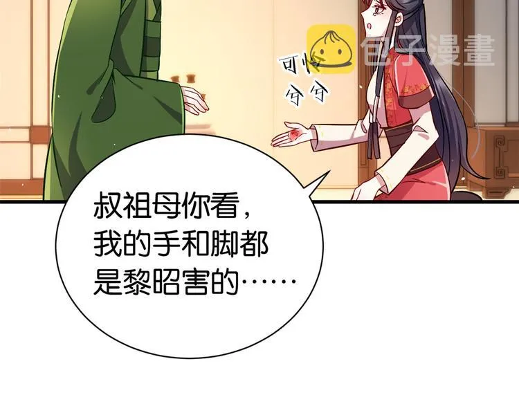 第17话 啊 好痛！ 第82页