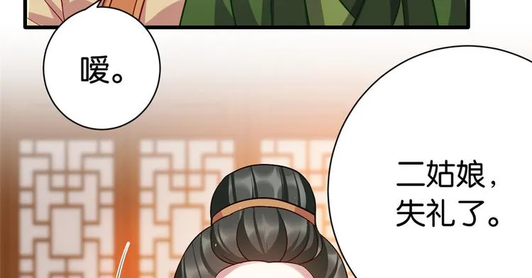 第17话 啊 好痛！ 第84页