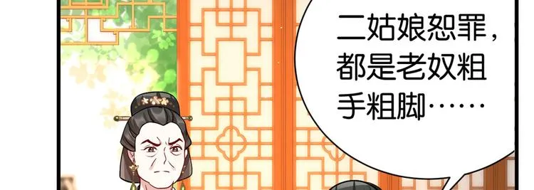 第17话 啊 好痛！ 第106页