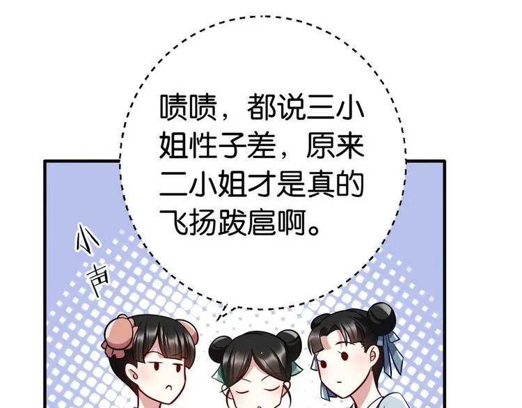 第17话 啊 好痛！ 第111页