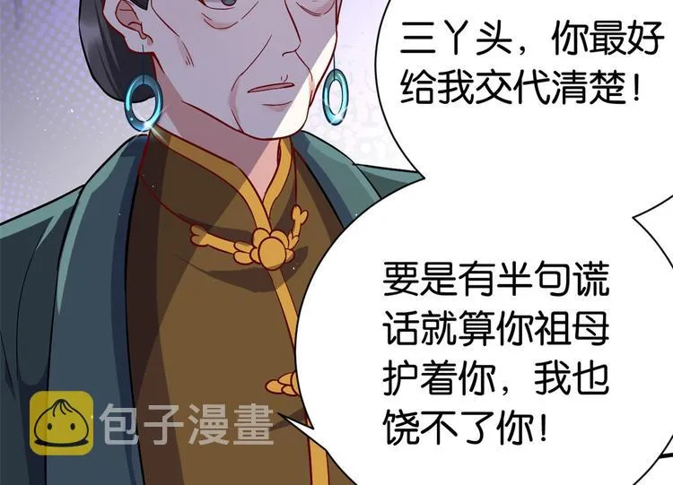 第18话 现在谁能证明我撒谎 第19页