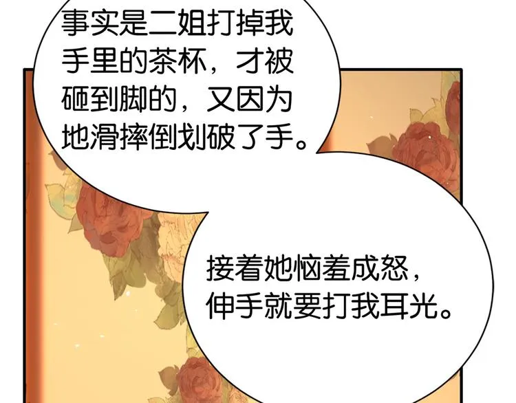 第18话 现在谁能证明我撒谎 第22页