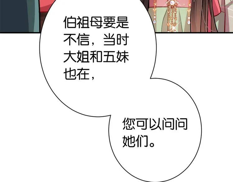 第18话 现在谁能证明我撒谎 第25页