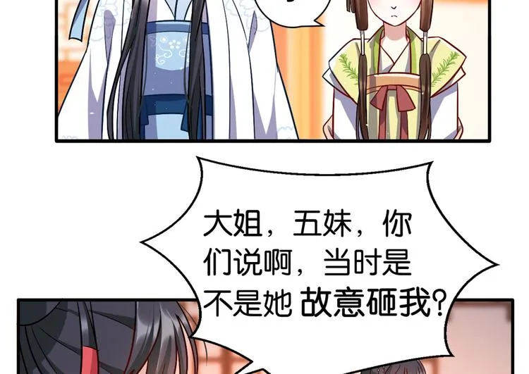 第18话 现在谁能证明我撒谎 第28页