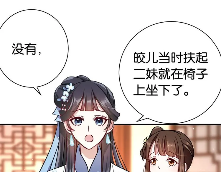 第18话 现在谁能证明我撒谎 第38页