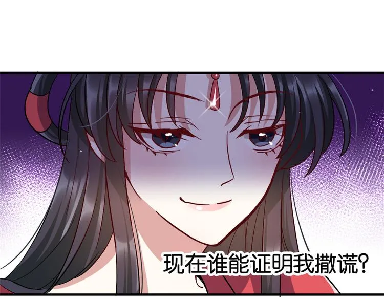第18话 现在谁能证明我撒谎 第46页
