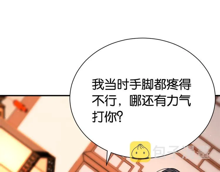 第18话 现在谁能证明我撒谎 第70页
