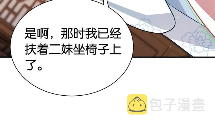 第18话 现在谁能证明我撒谎 第73页