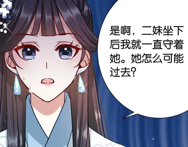 第18话 现在谁能证明我撒谎 第76页