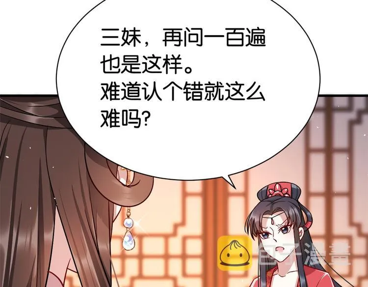 第18话 现在谁能证明我撒谎 第78页