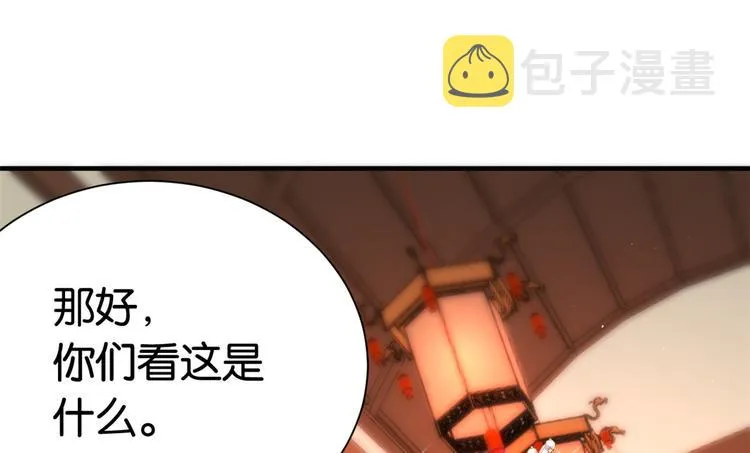 第18话 现在谁能证明我撒谎 第83页