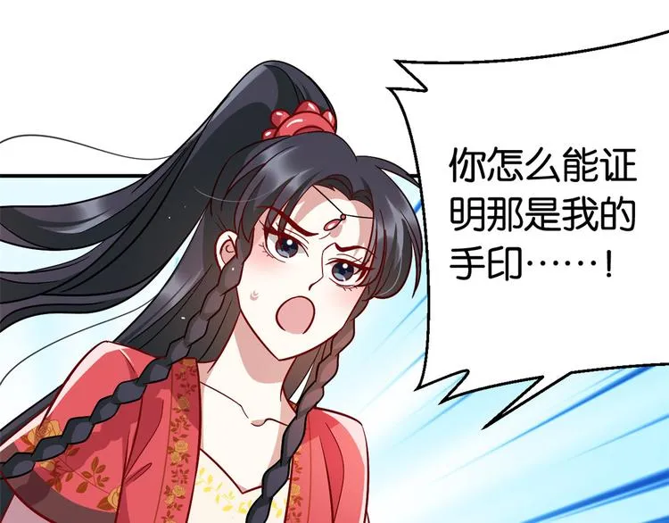 第19话 没有脑子就不要害人 第4页