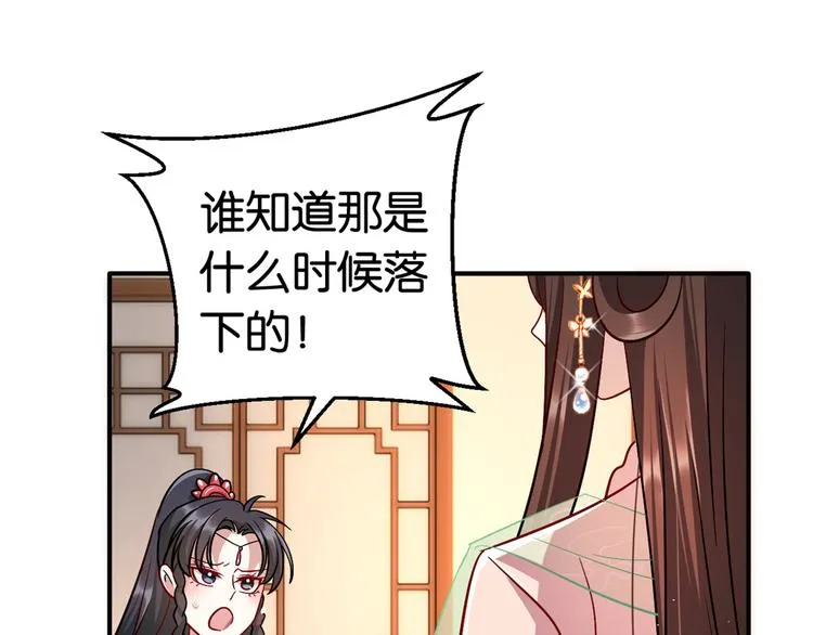 第19话 没有脑子就不要害人 第6页