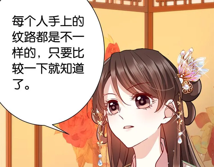 第19话 没有脑子就不要害人 第8页