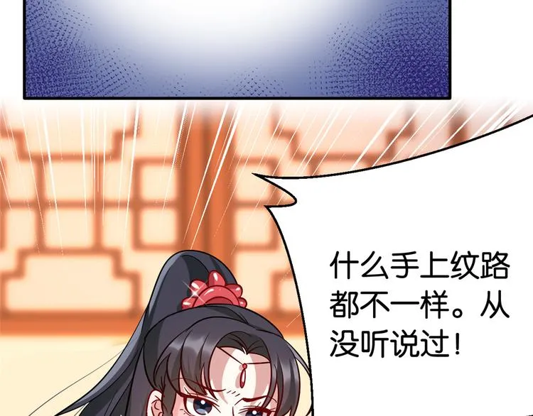 第19话 没有脑子就不要害人 第12页