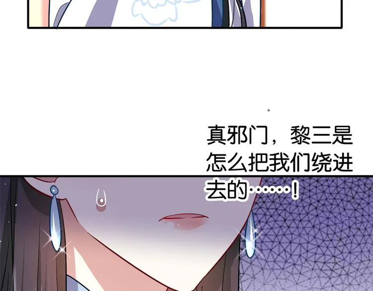 第19话 没有脑子就不要害人 第28页