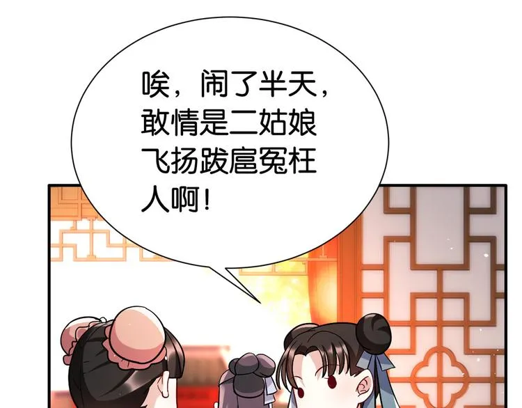 第19话 没有脑子就不要害人 第30页