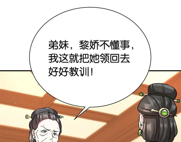 第19话 没有脑子就不要害人 第32页