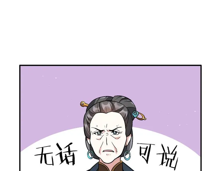 第19话 没有脑子就不要害人 第38页