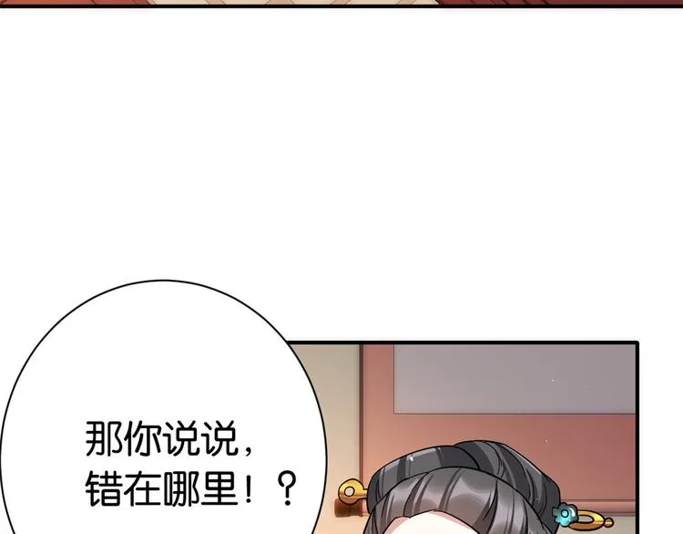 第19话 没有脑子就不要害人 第44页